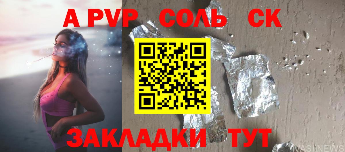 Альфа ПВП мука  А ПВП крисы CK  Вход с VPN  A-PVP СК  Миасс 