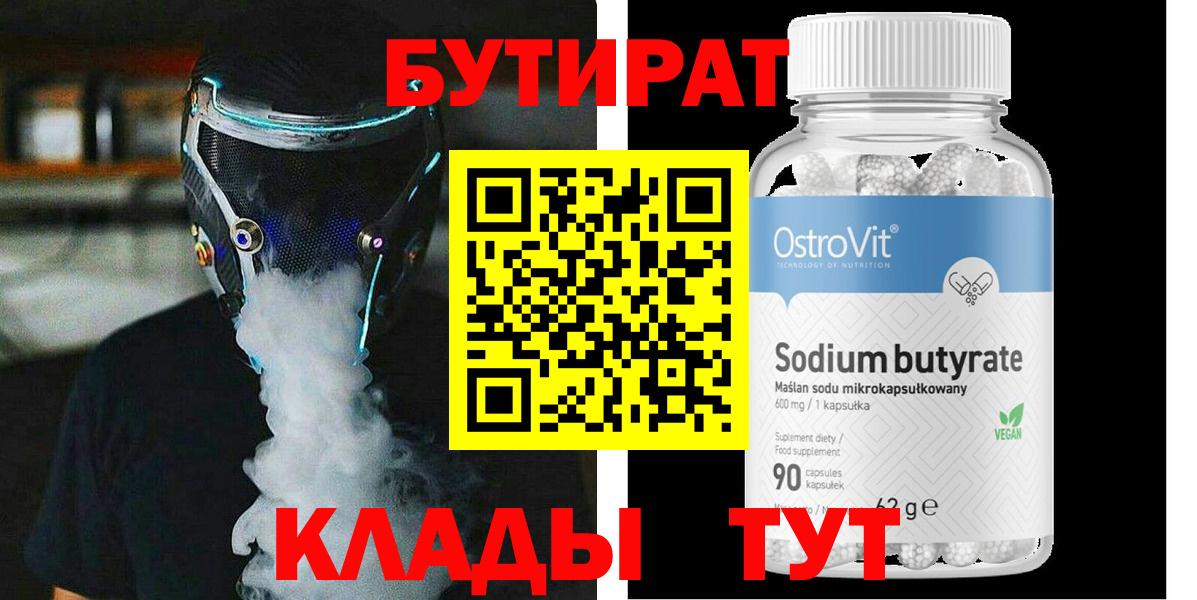 БУТИРАТ оксана Миасс