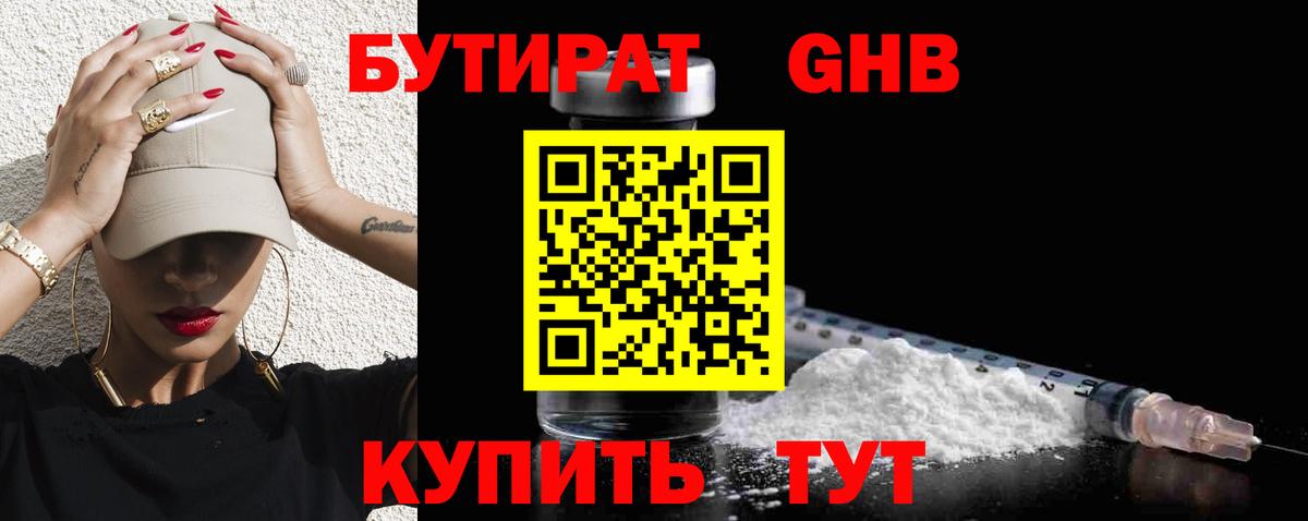 Миасс  Бутират BDO 33%  Вход с VPN 
