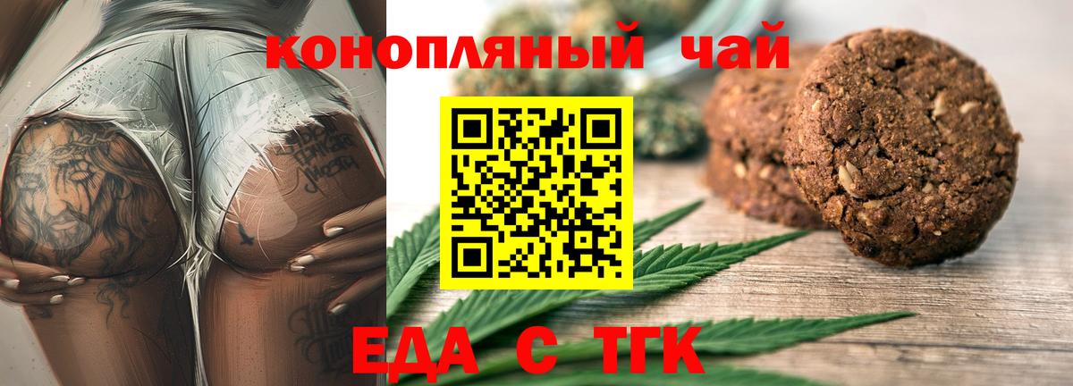 Печенье с ТГК конопля  Вход с VPN  Миасс 