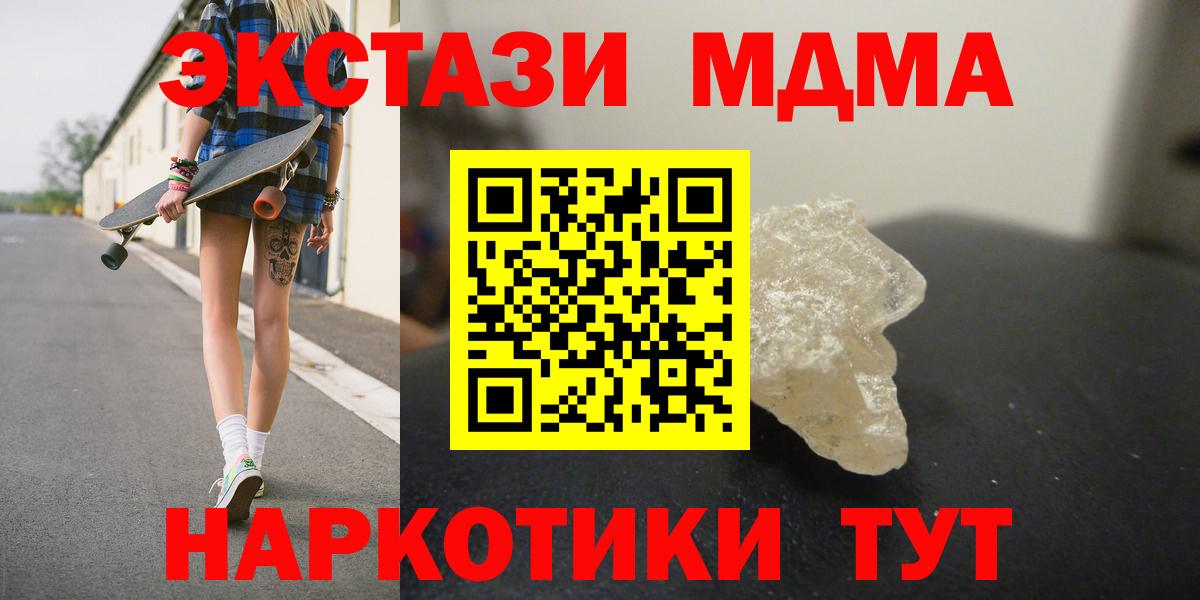 Миасс  MDMA молли  Вход с VPN  МДМА  MDMA crystal 