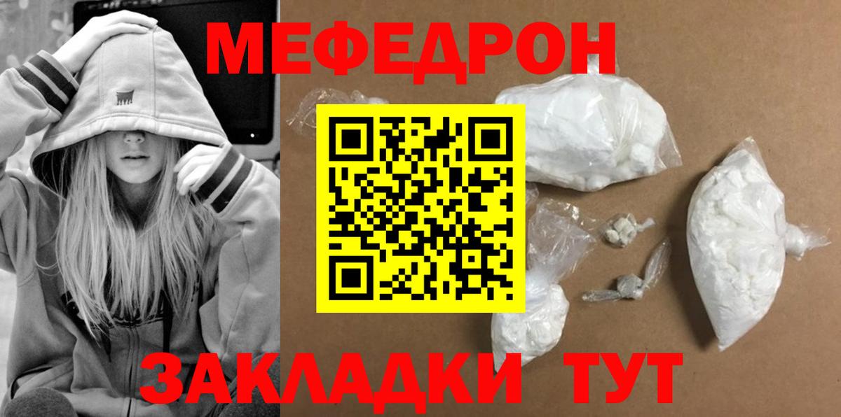 МЯУ-МЯУ  МЕФ mephedrone  Вход с VPN  где можно купить наркотик  Миасс  МЕФ мяу мяу 