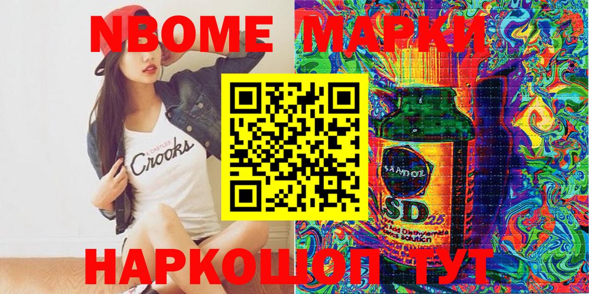 Марки 25I-NBOMe 1500мкг Миасс