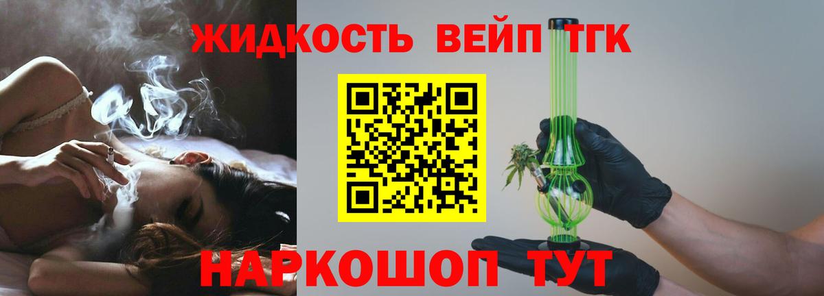 Дистиллят ТГК вейп  Вход с VPN  ТГК вейп с тгк  Миасс 